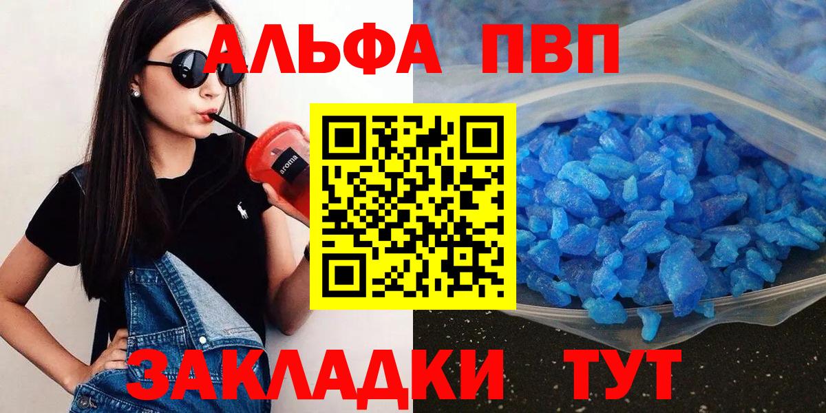 А ПВП  Альфа ПВП Соль  Alpha PVP СК  Вход с VPN  Орехово-Зуево 
