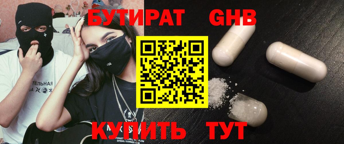 Орехово-Зуево  Бутират жидкий экстази  Вход с VPN 