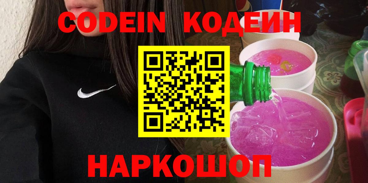 Орехово-Зуево  Кодеиновый сироп Lean напиток Lean (лин)  Кодеиновый сироп Lean Purple Drank  Вход с VPN 