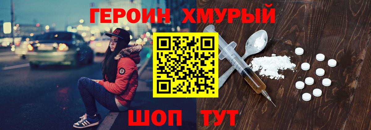 ГЕРОИН белый Орехово-Зуево