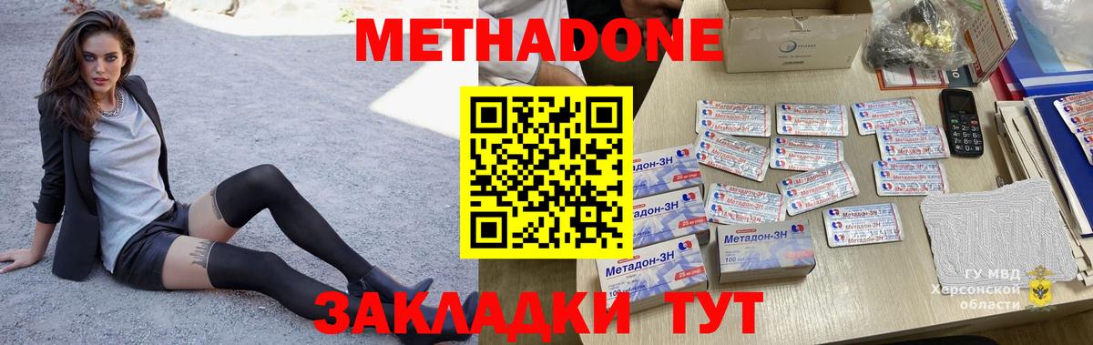 МЕТАДОН кристалл  Вход с VPN  Орехово-Зуево 