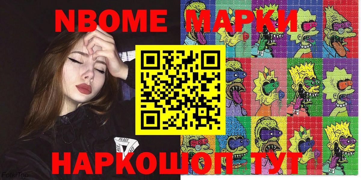 Марки N-bome 1,5мг Орехово-Зуево